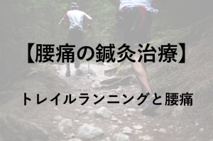 acupuncture for lower back ache