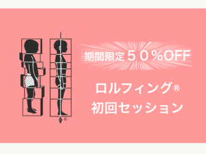 rolfing first session offer