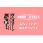 rolfing first session offer
