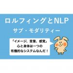 rolfing and nlp eyecatch