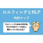 rolfing and nlp eyecatch