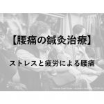 acupuncture for lower backache