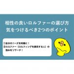 how to find the rolfer