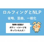 rolfing and language eyecatch