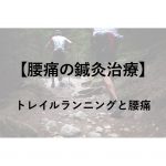 acupuncture for lower back ache