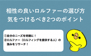 how to find the rolfer