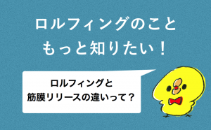 rolding and myofascial release