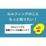 rolfing and myofascial release