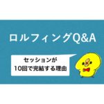 rolfing reason 10 eyecatch